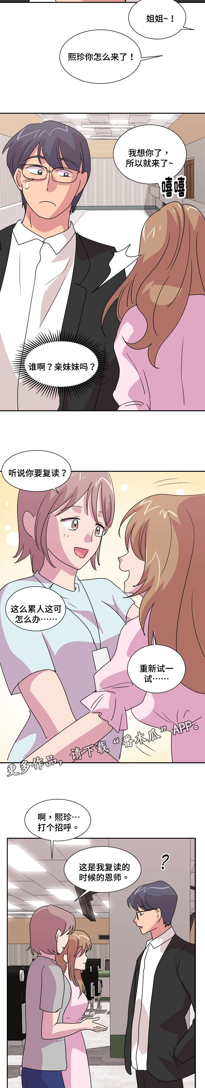 复读体验漫画,第26章：老师你好2图