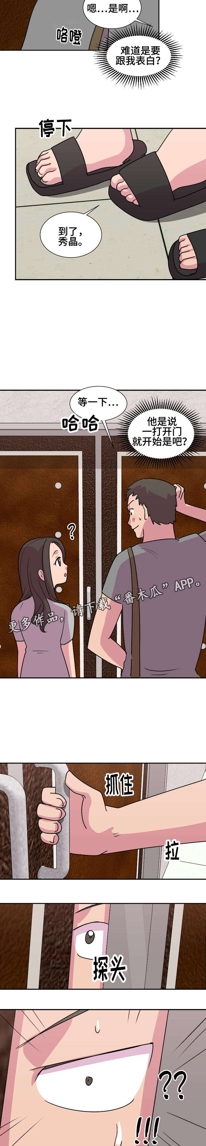 复读体验的意义漫画,第15章：告白4图