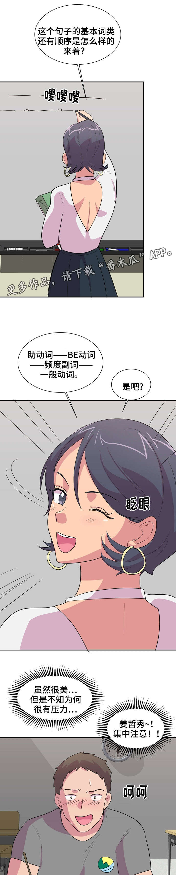 复读体验漫画,第9章：梦游4图