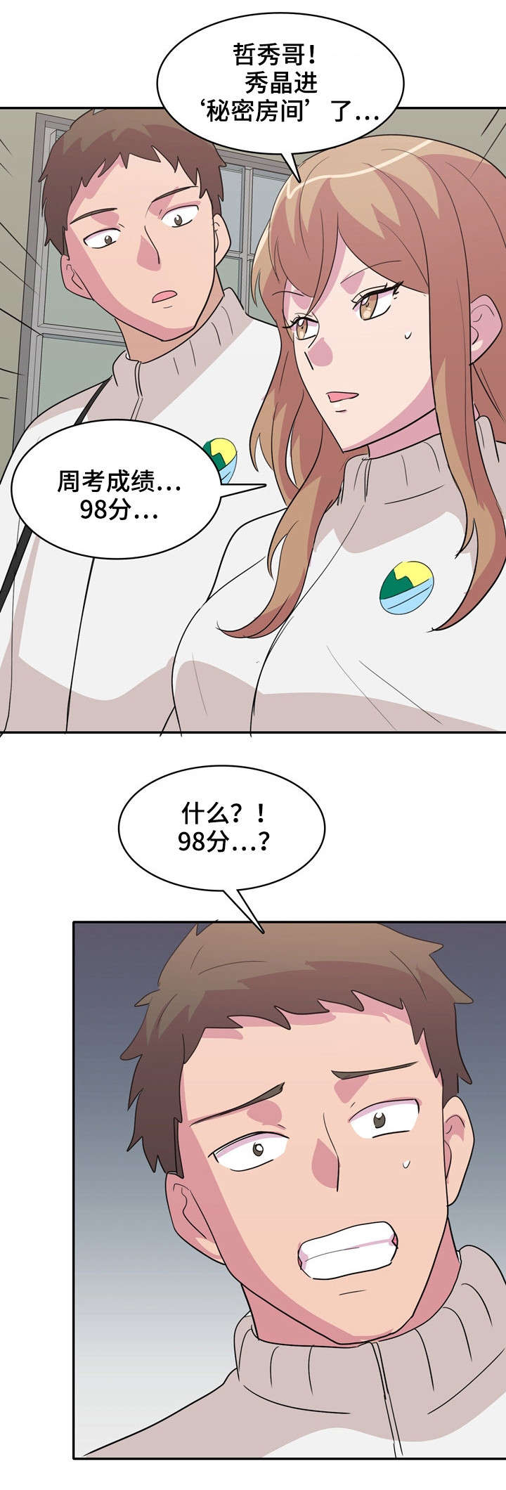 复读体育生陕西漫画,第4章：周考1图