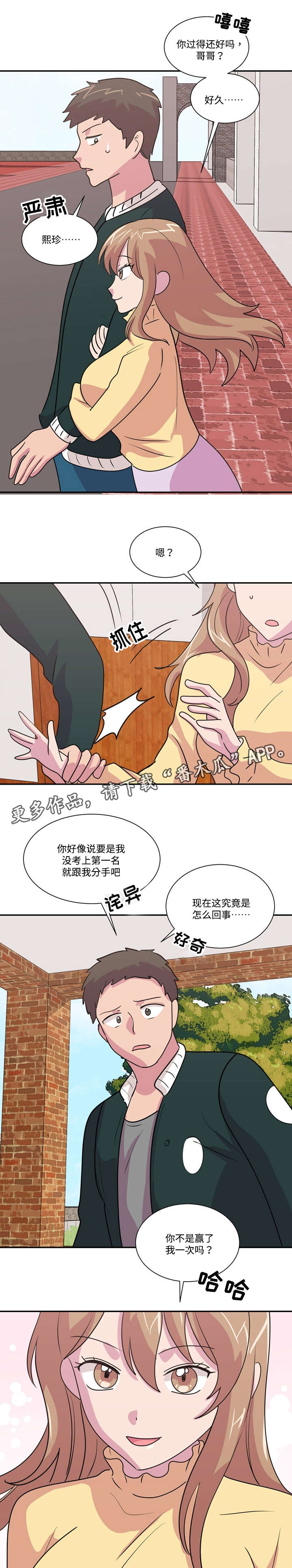 复读体验漫画,第42章：两全其美（完结）4图