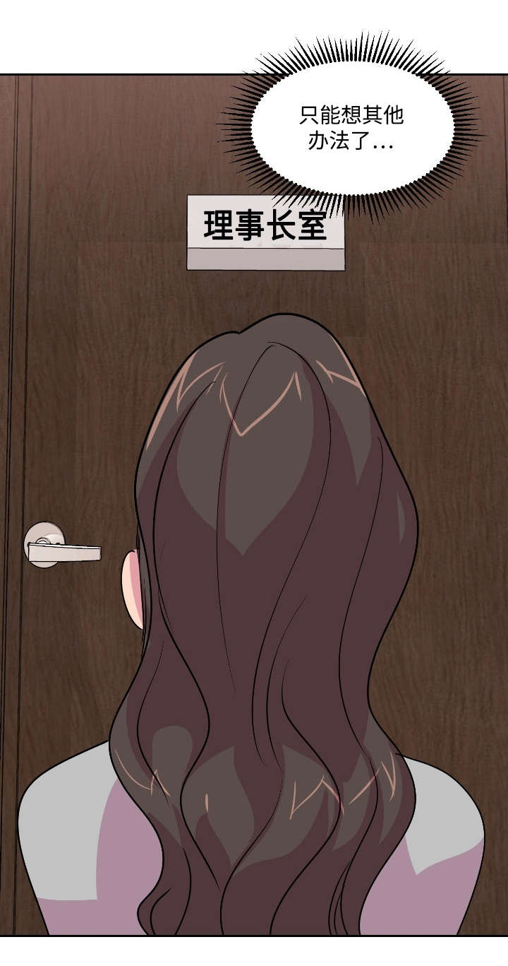 复读体育生山西漫画,第35章：其他办法1图