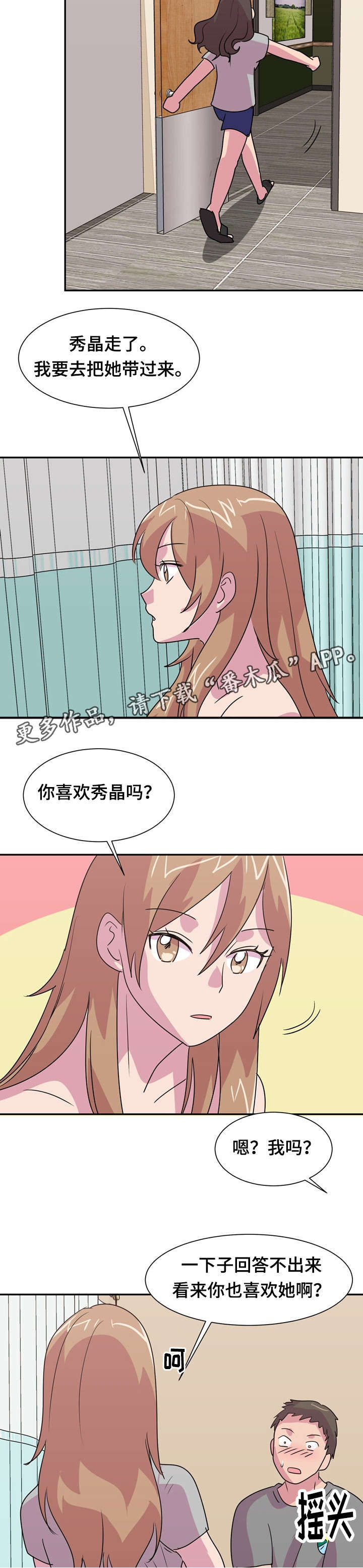 复读体验漫画,第14章：摔跤4图