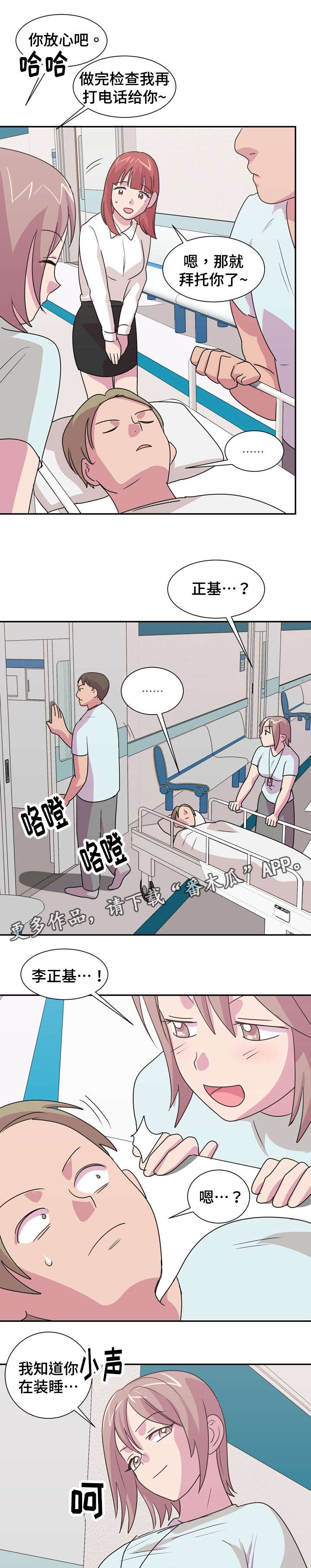 复读体验漫画,第25章：有点历史4图