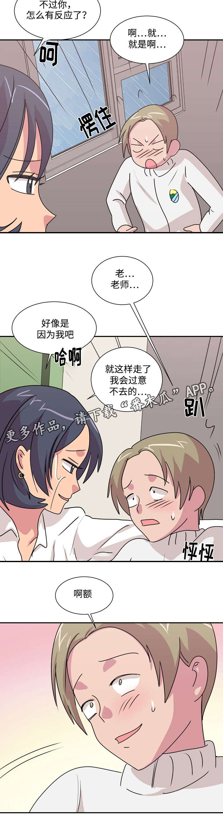 复读体验漫画,第36章：拦着他3图