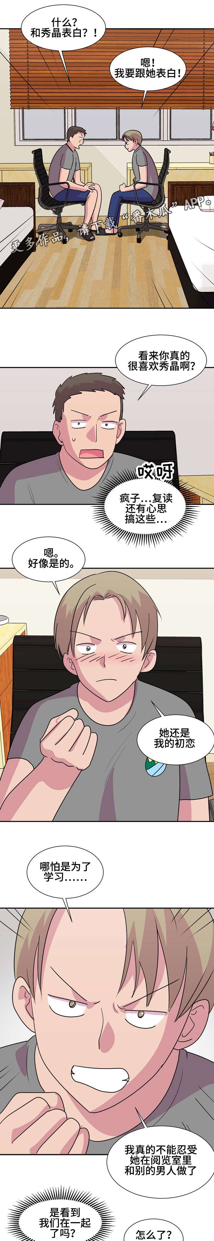 复读体验的意义漫画,第15章：告白5图