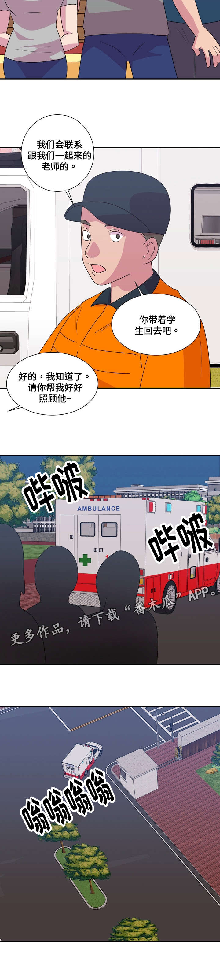 复读体验漫画,第23章：救护车4图