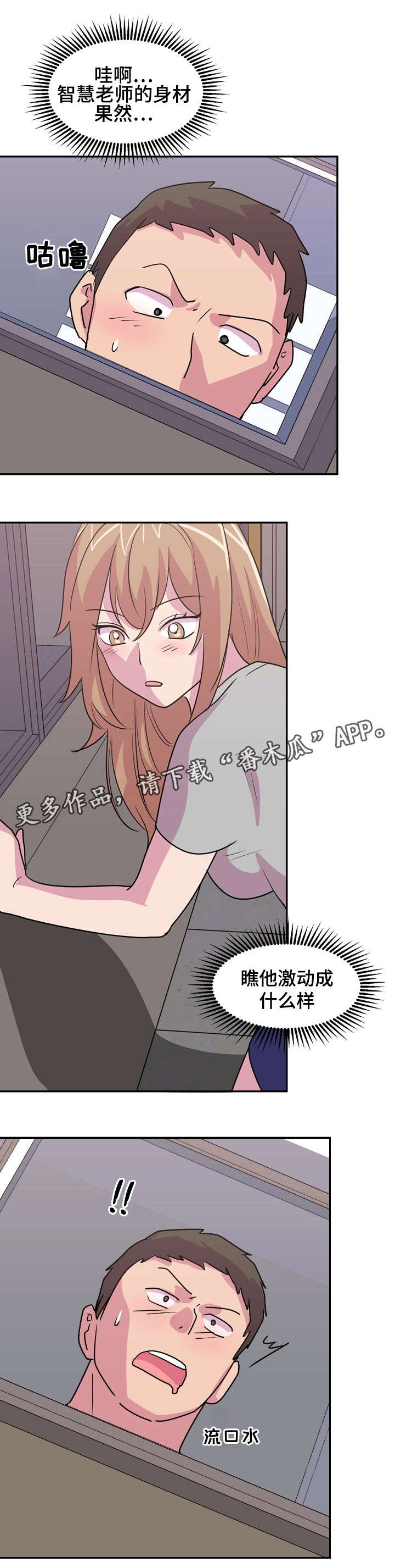 复读体育生陕西漫画,第16章：涨工资5图