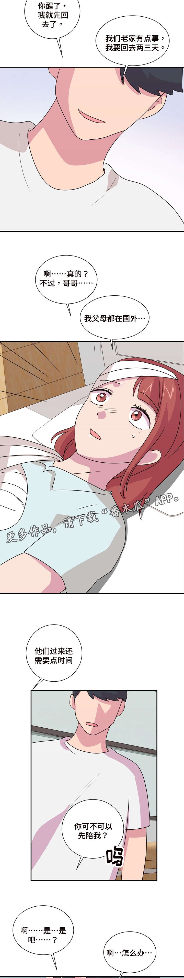 复读体验漫画,第30章：奖励我4图