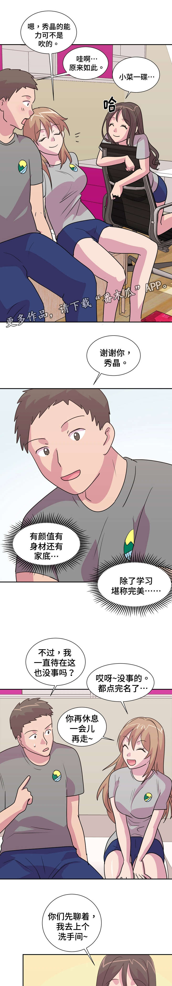 复读体验漫画,第20章：有惊无险3图