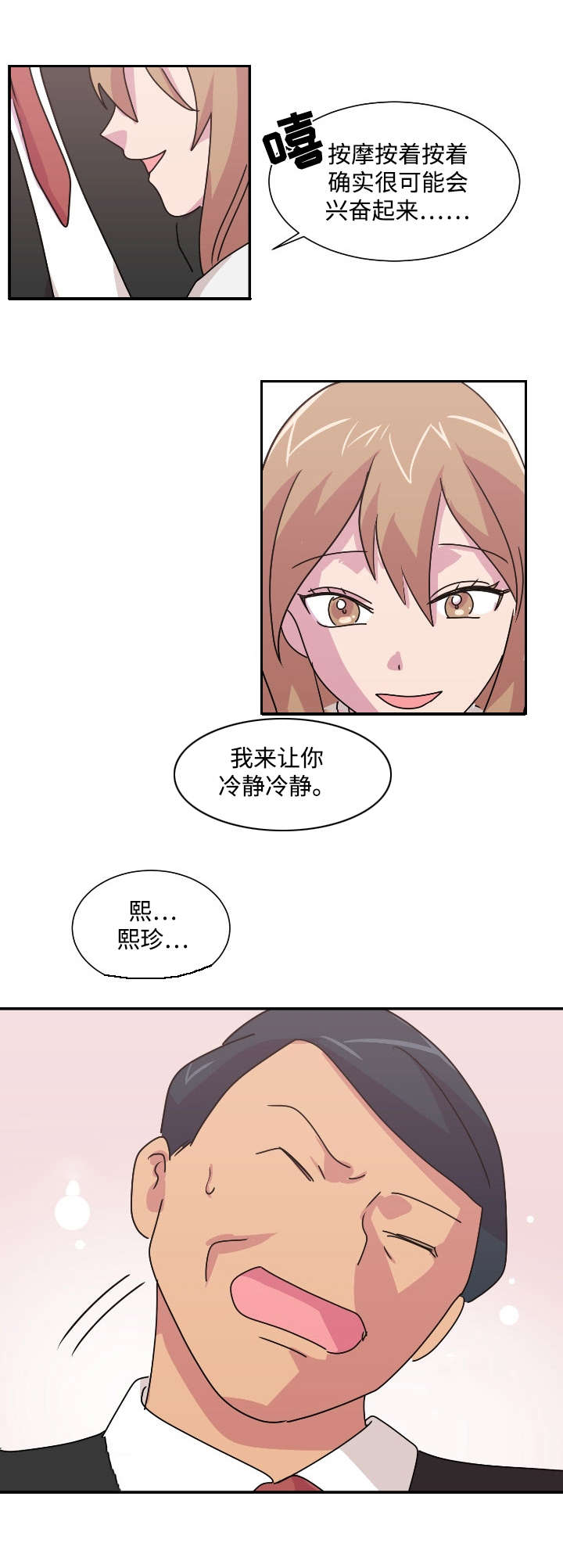复读体验漫画,第37章：熙珍的决定2图