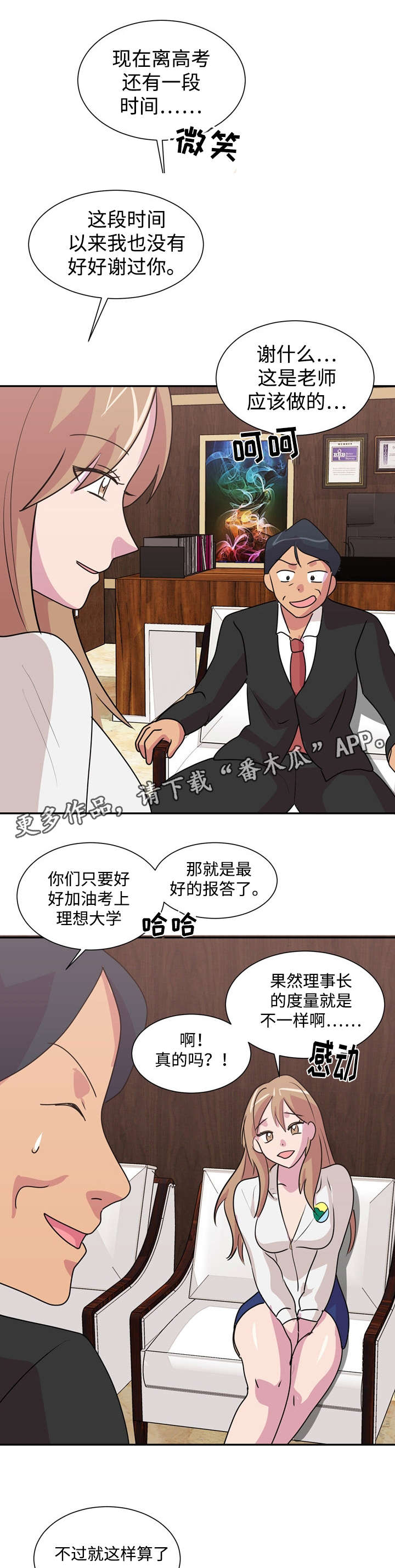 复读体验漫画,第37章：熙珍的决定2图