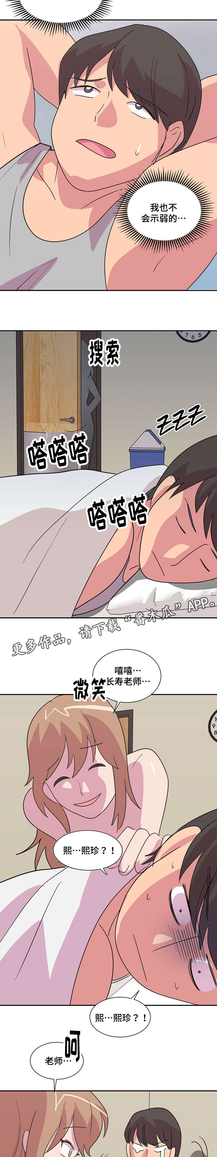 复读体验漫画,第27章：复读1图