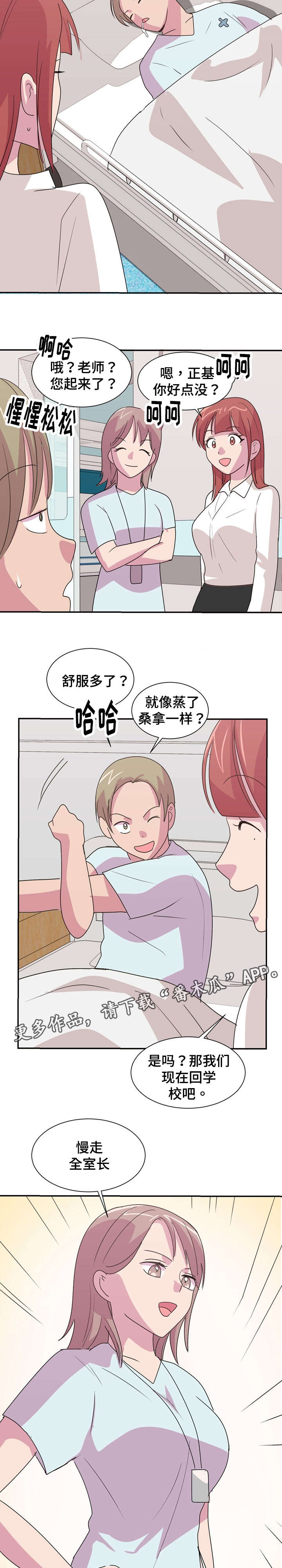 复读体验漫画,第24章：等不及5图