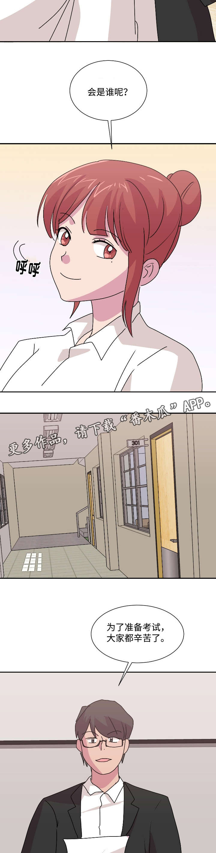 复读体验漫画,第40章：恭喜5图