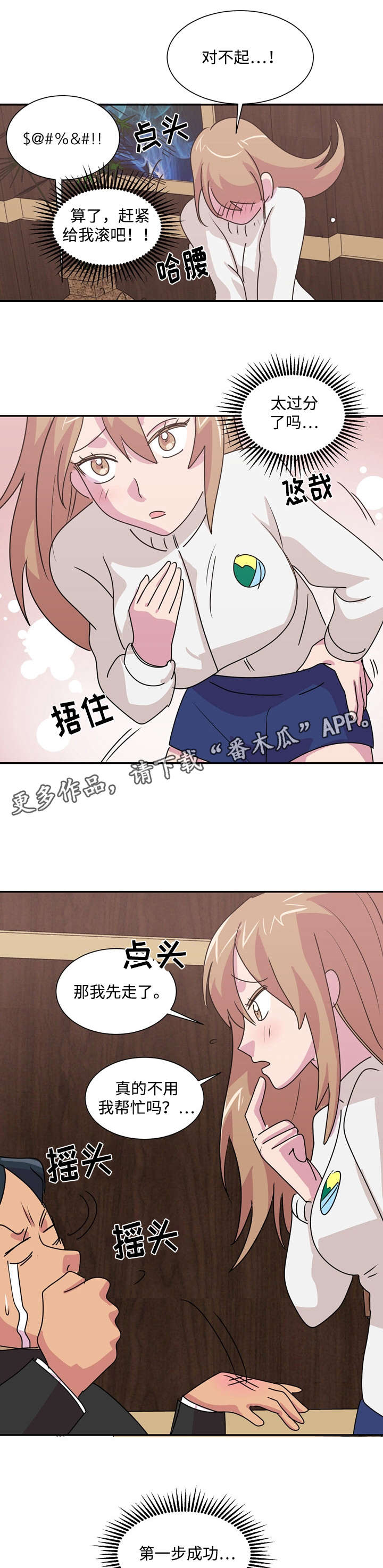 复读体育生陕西漫画,第38章：没有退路5图