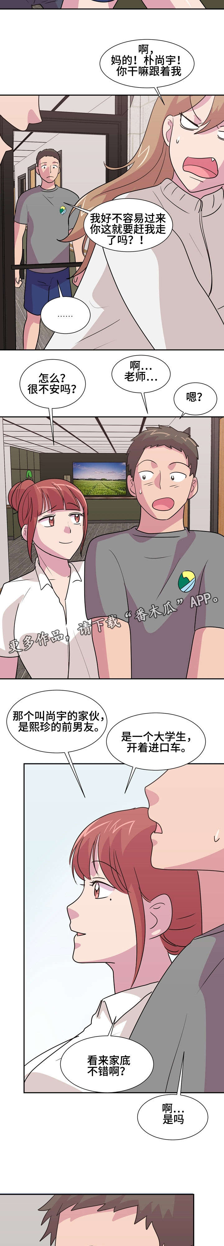 复读体验漫画,第18章：前男友3图
