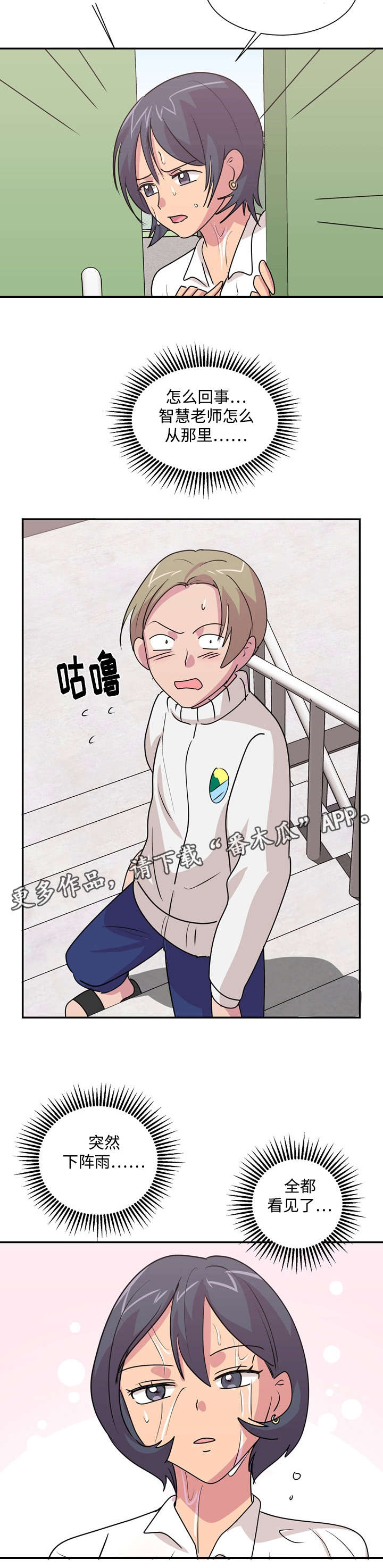 复读体验漫画,第36章：拦着他1图