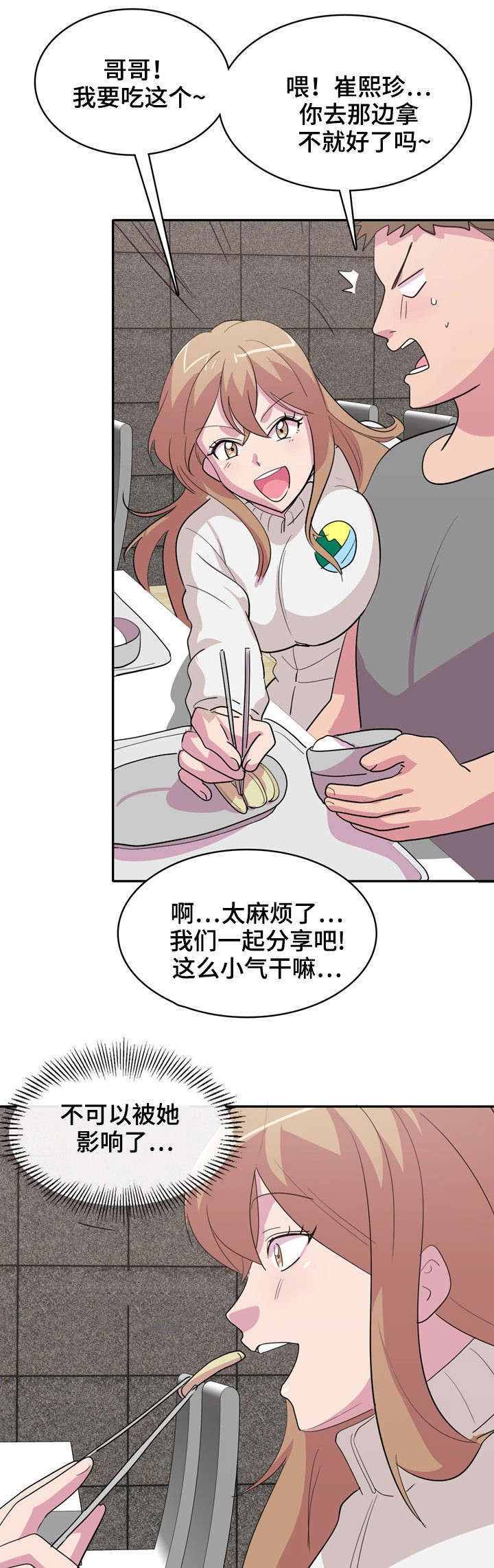 复读体验漫画,第4章：周考4图