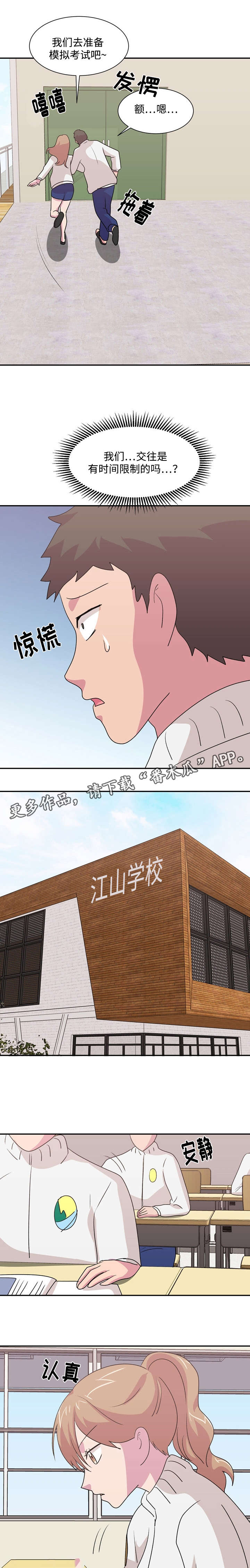 复读体验漫画,第39章：怎么赢5图