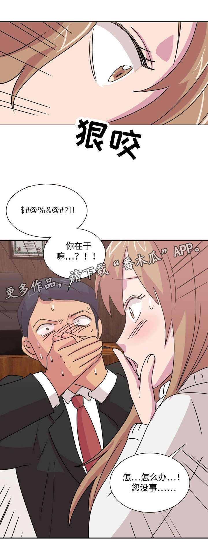 复读体育生陕西漫画,第38章：没有退路3图