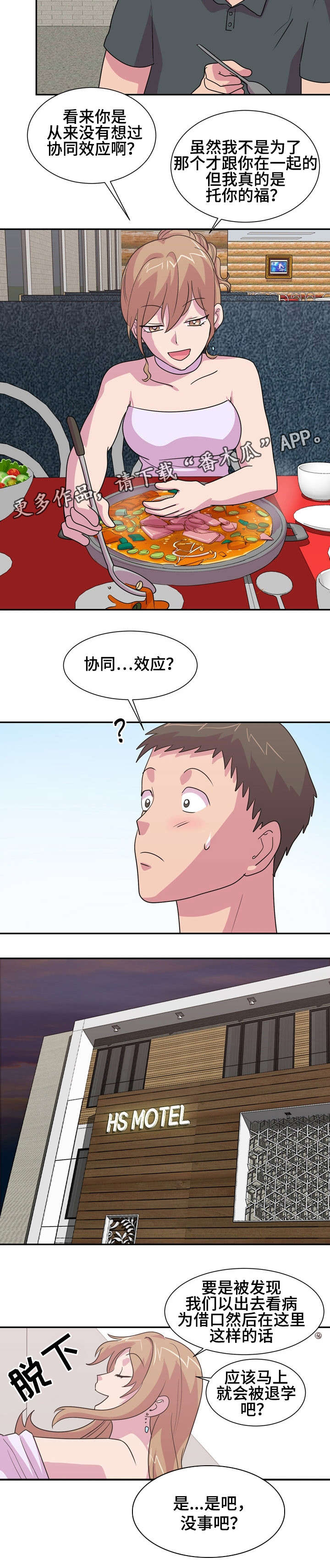 复读一年的体验漫画,第19章：喜欢你5图