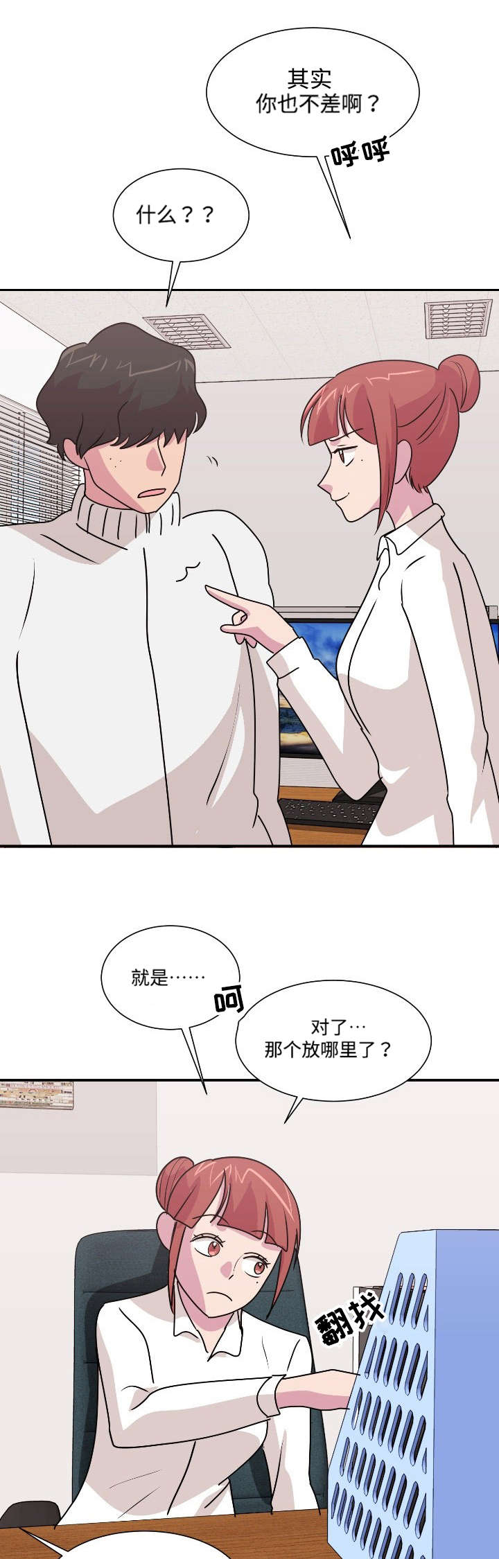 复读体育生可以考军校吗漫画,第41章：新男友？4图