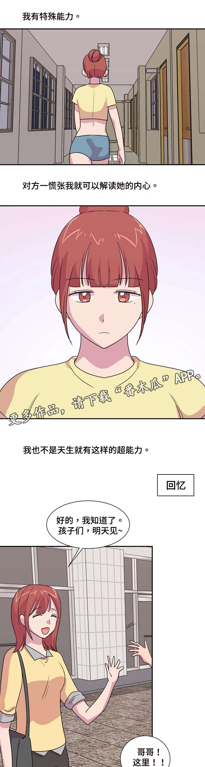 复读体验漫画,第29章：什么声音4图