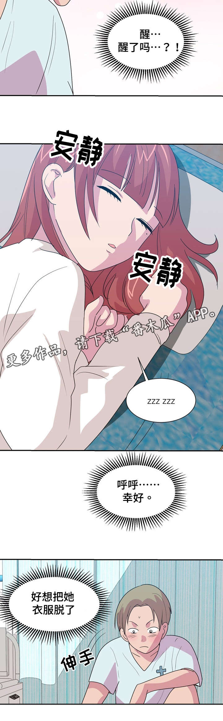 复读体验漫画,第23章：救护车4图