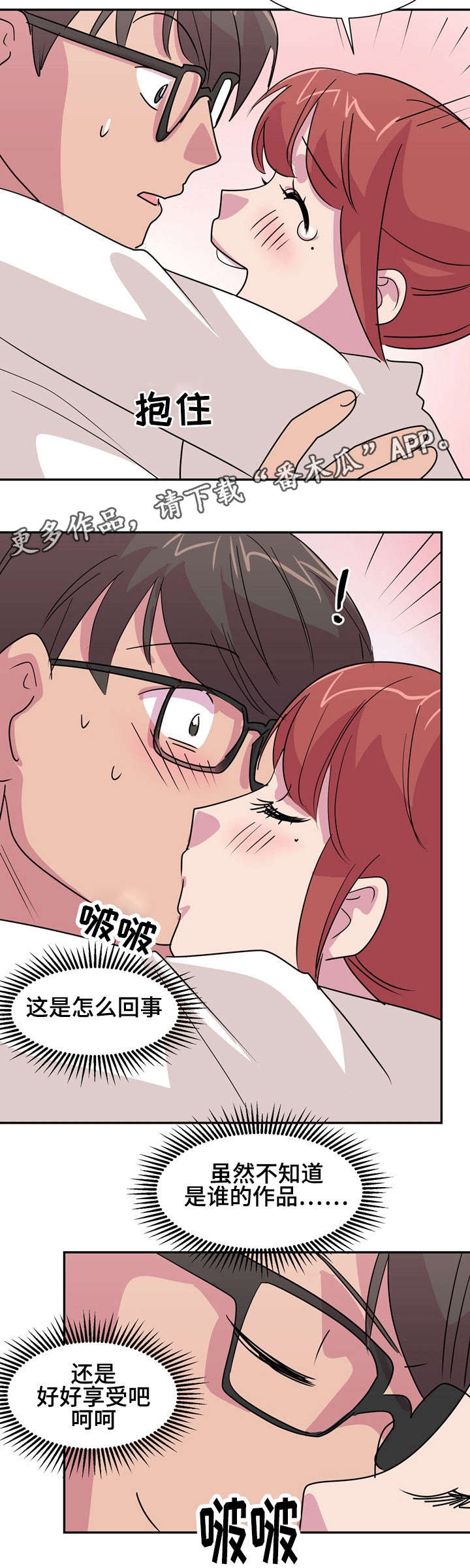 复读体验的意义漫画,第15章：告白4图