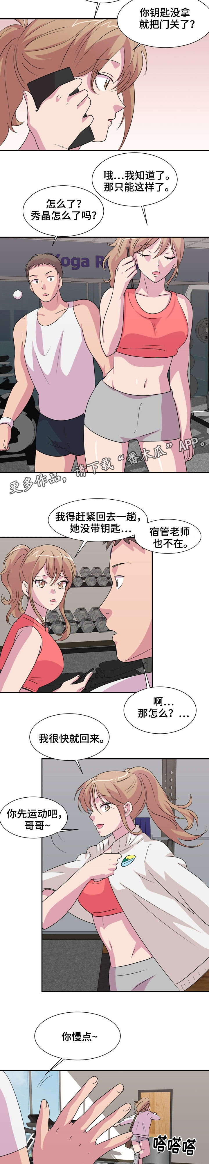 复读体验漫画,第9章：梦游1图