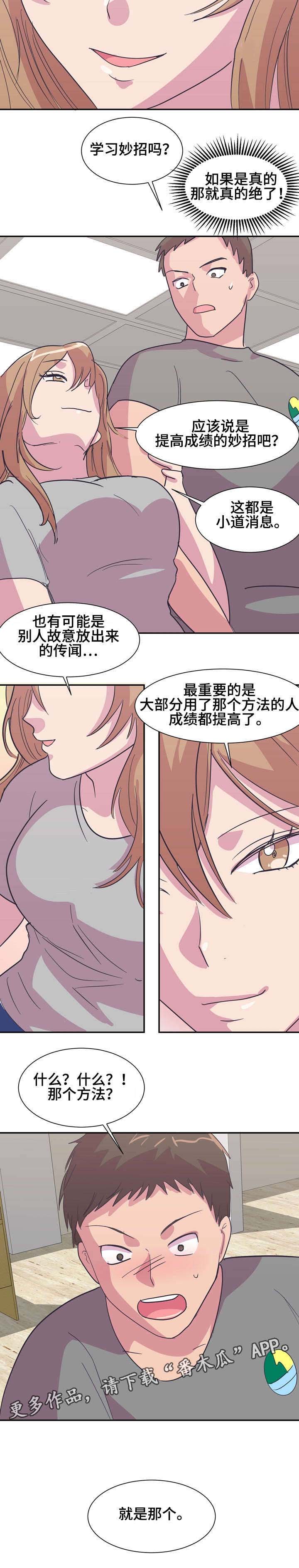 复读体验漫画,第11章：学习方法4图