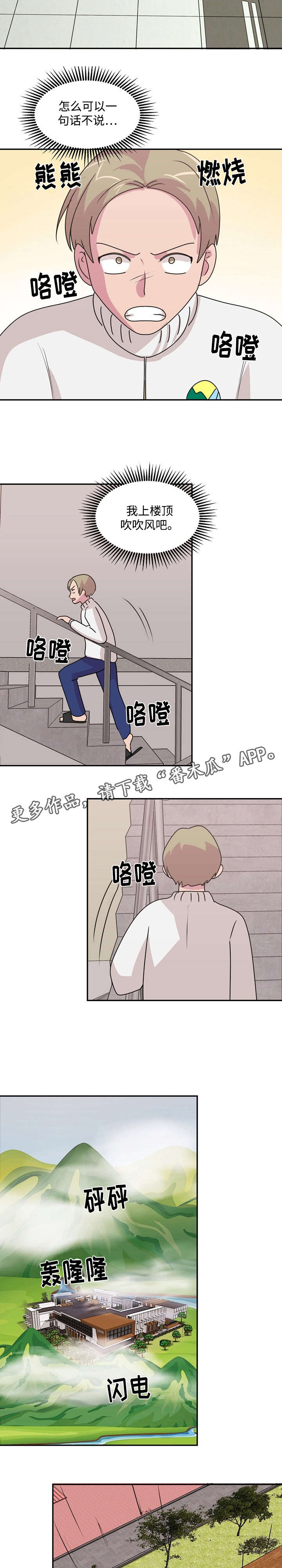 复读体验漫画,第36章：拦着他4图