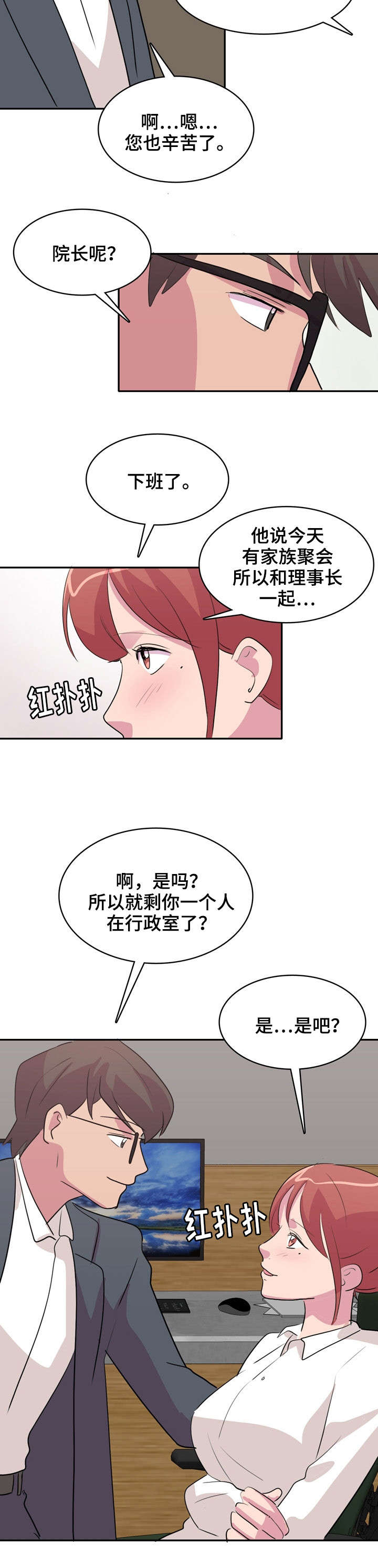 复读体验漫画,第3章：秘密房间5图