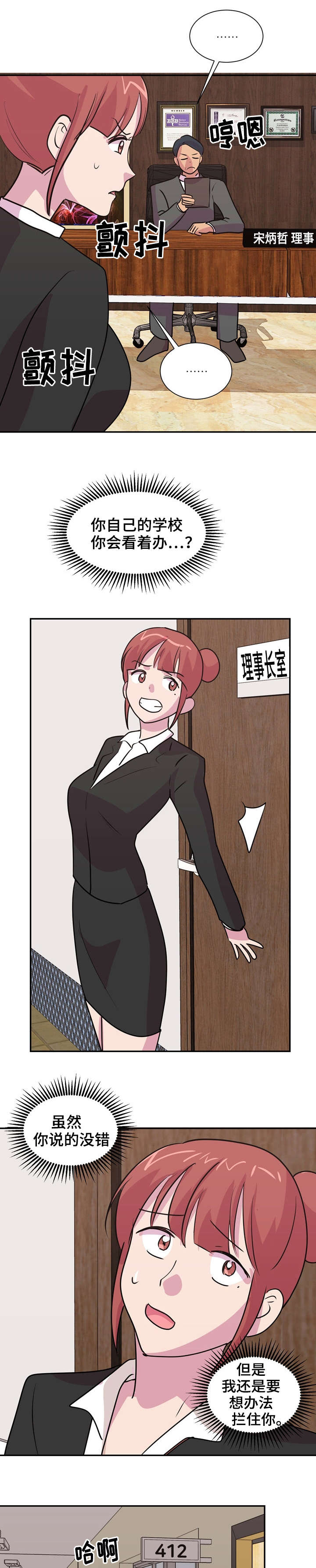 复读体验漫画,第33章：学校合并2图