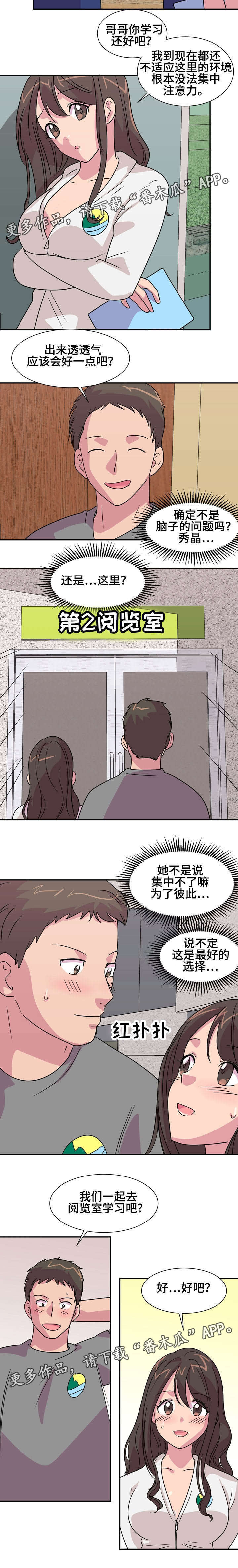 复读体育生陕西漫画,第12章：温泉之旅1图