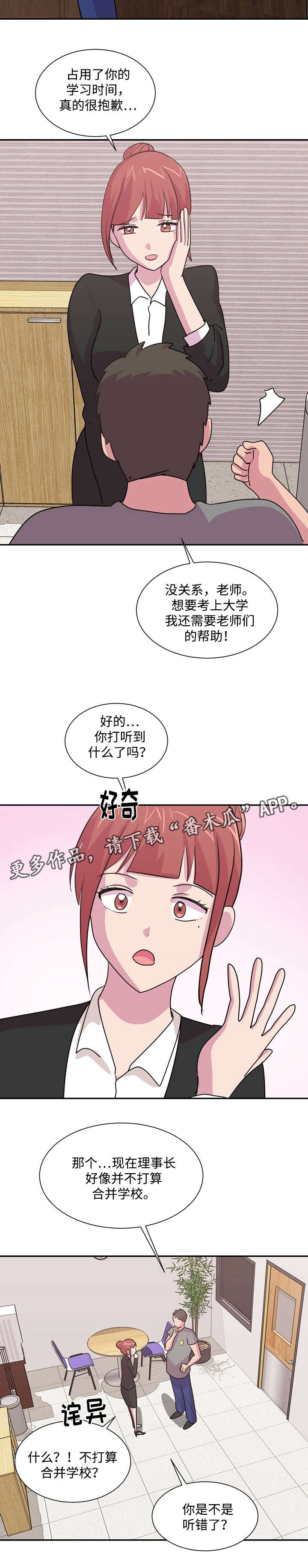复读体验漫画,第35章：其他办法2图