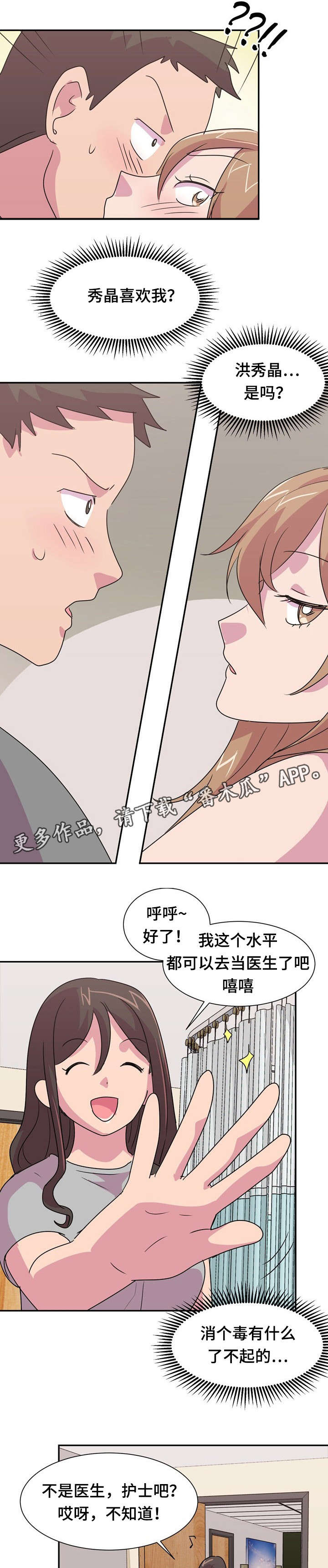 复读体验漫画,第14章：摔跤3图