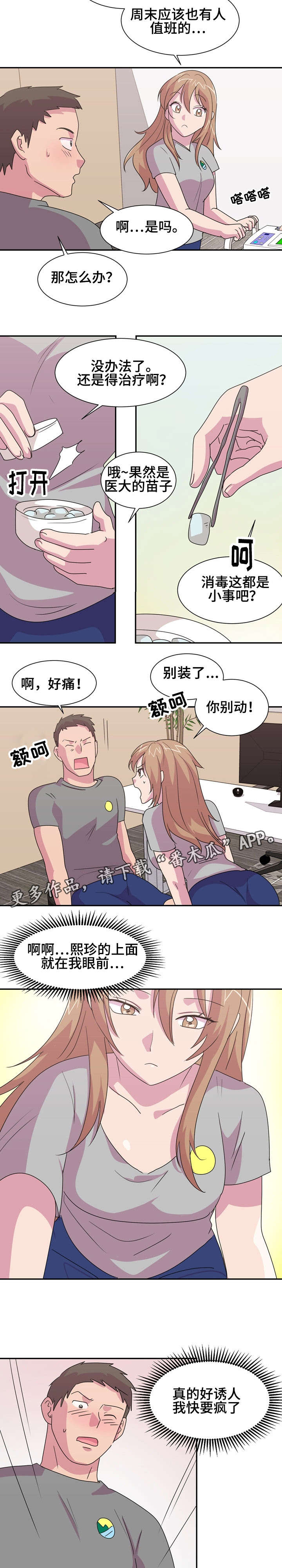 复读体验的意义漫画,第14章：摔跤3图