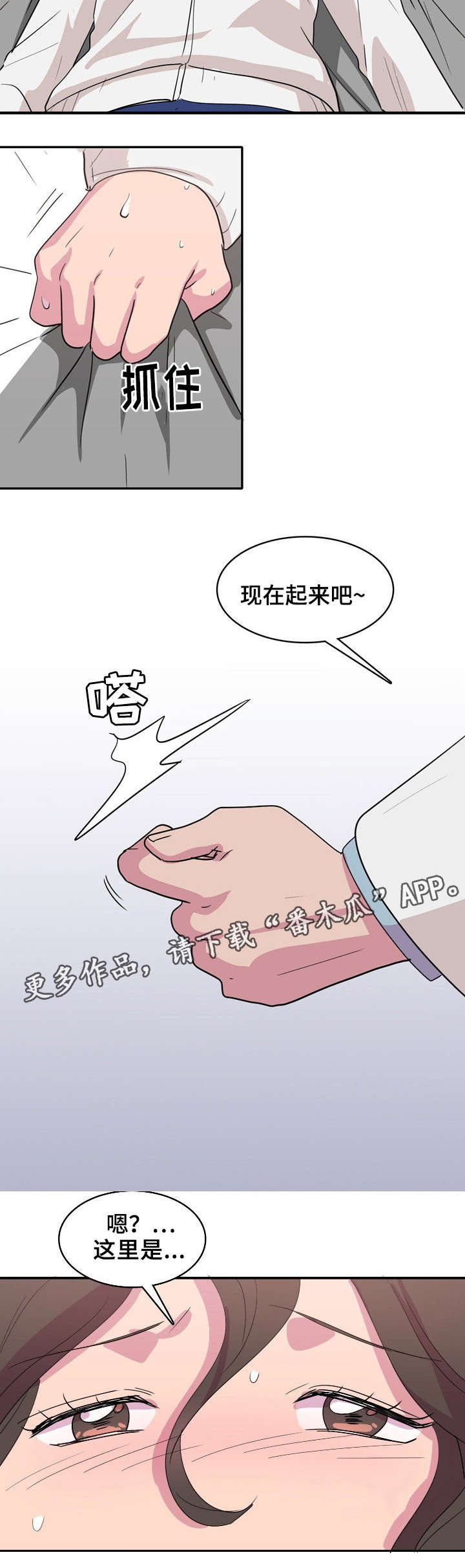 复读体验漫画,第6章：宿管5图