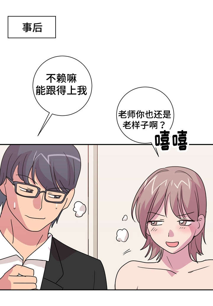 复读体验漫画,第26章：老师你好5图