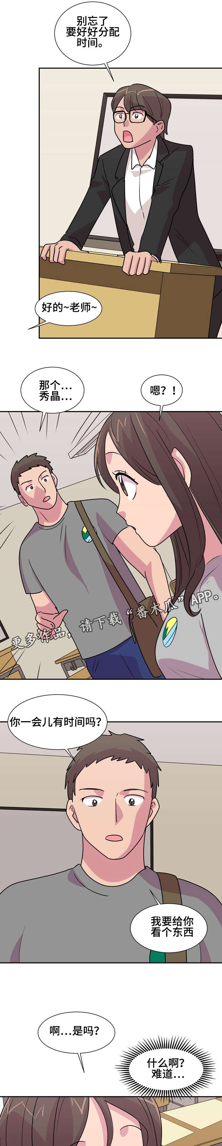 复读体验的意义漫画,第15章：告白2图