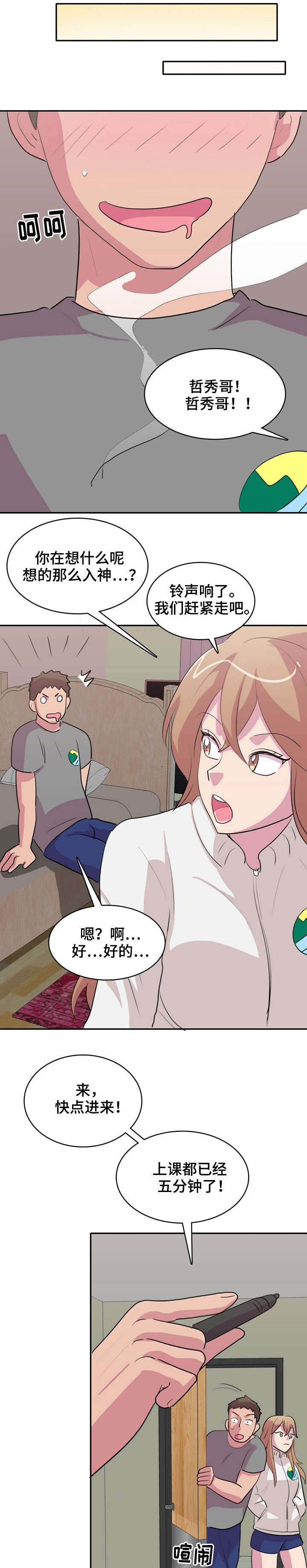 复读体验漫画,第3章：秘密房间4图