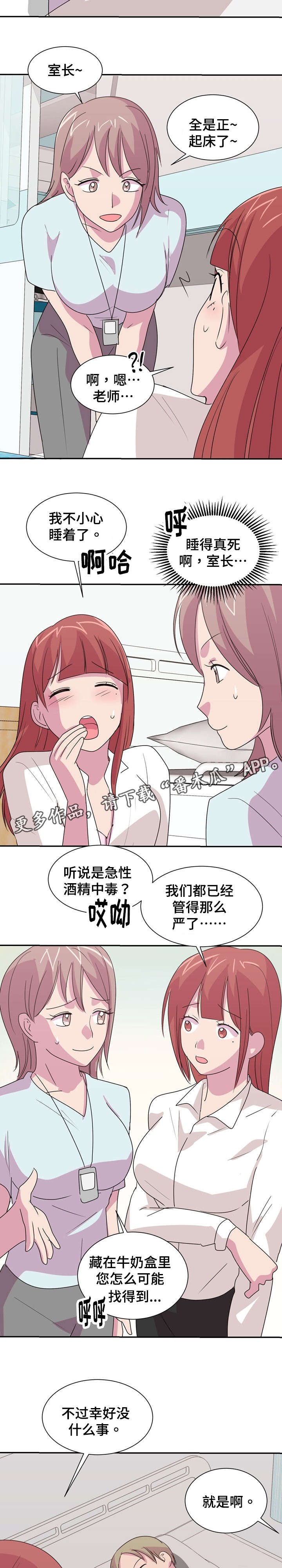 复读体验漫画,第24章：等不及4图