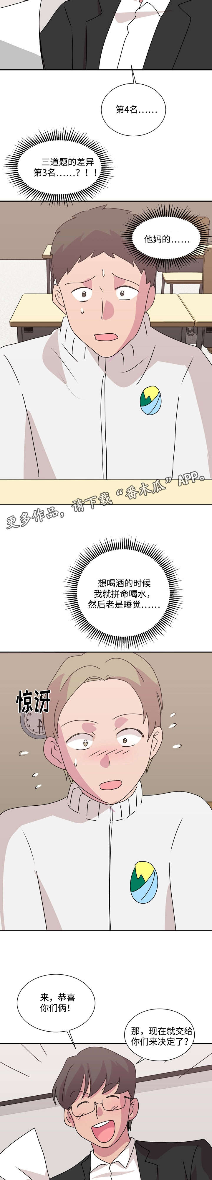 复读体验漫画,第40章：恭喜5图