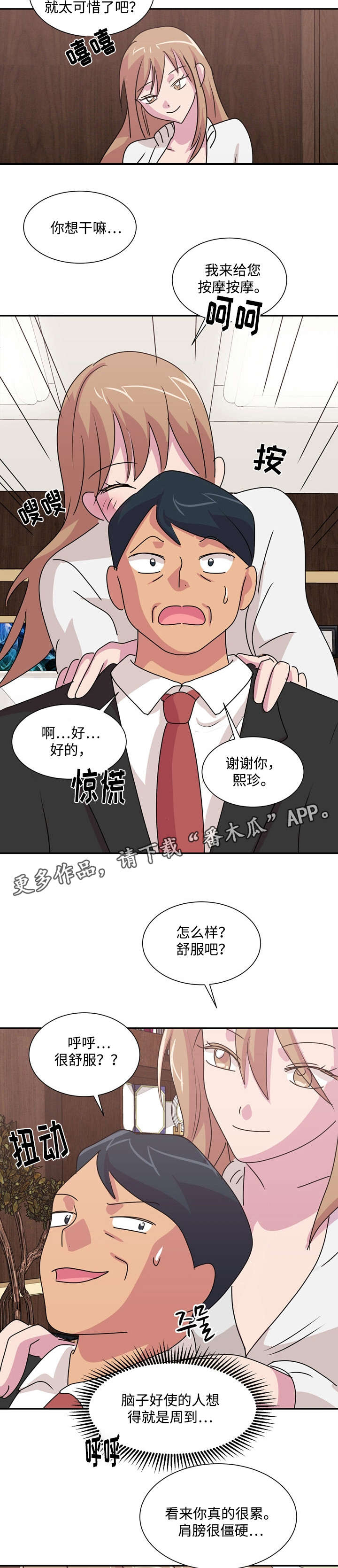 复读体验漫画,第37章：熙珍的决定3图