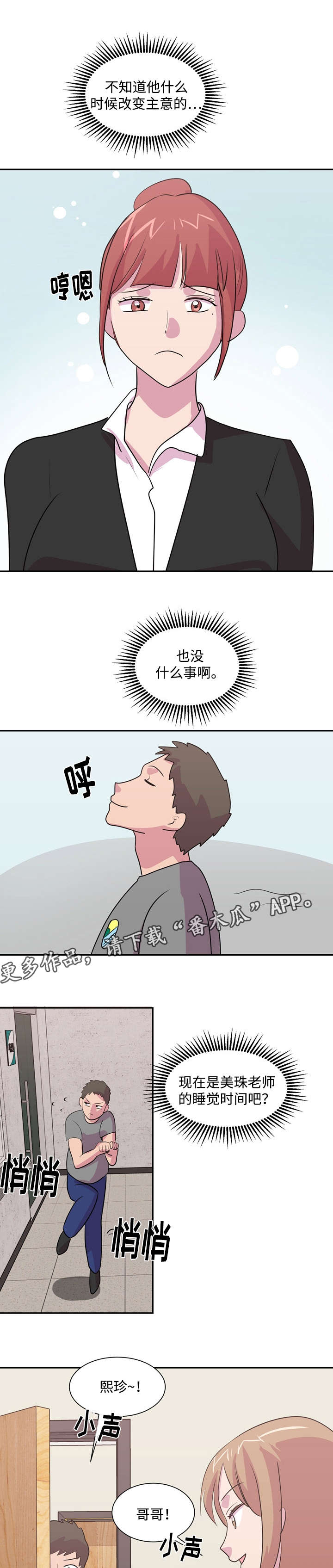 复读体验漫画,第35章：其他办法5图