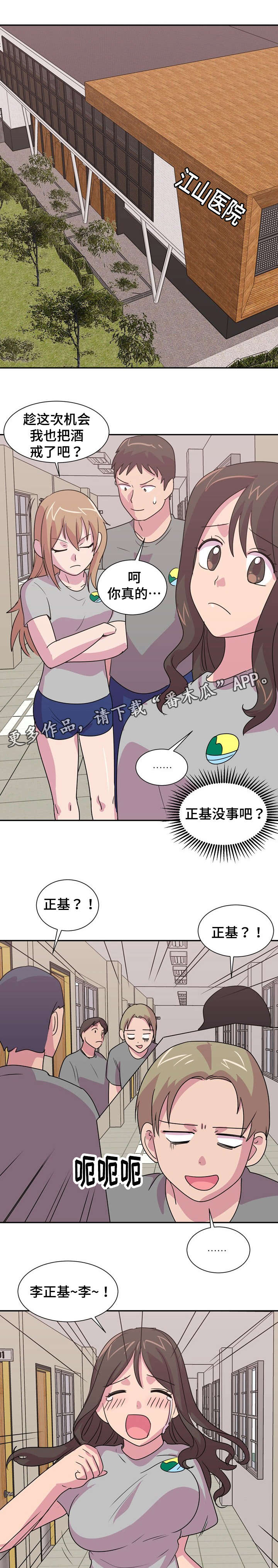 复读体验漫画,第25章：有点历史3图