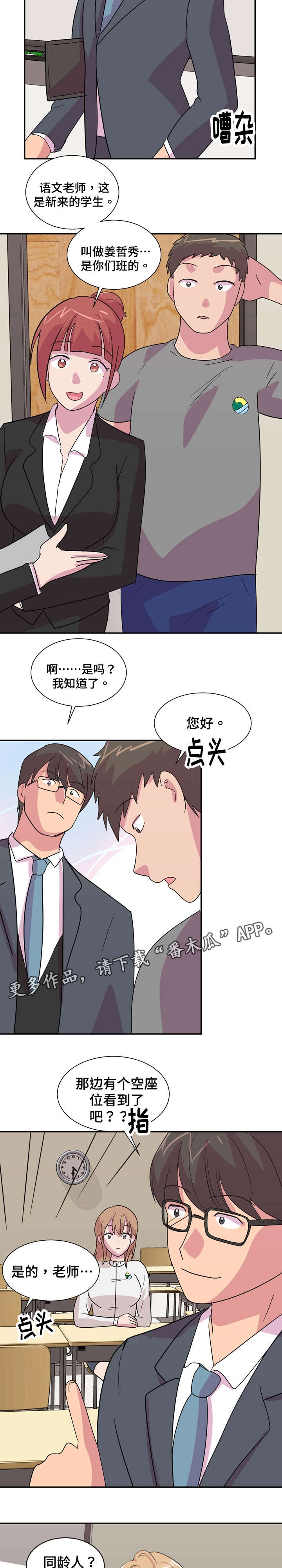 复读体验漫画,第27章：复读3图