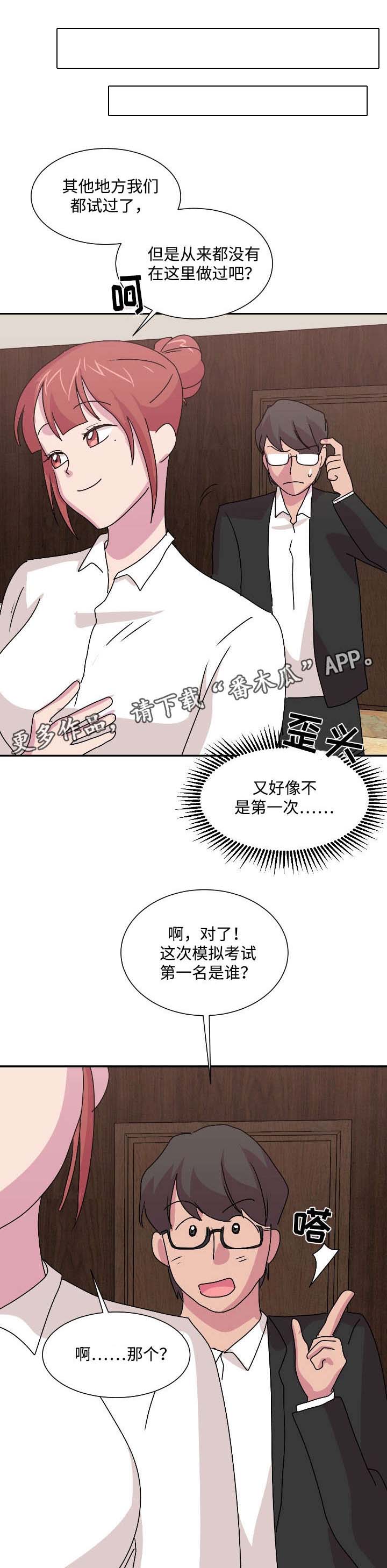 复读体验漫画,第40章：恭喜4图